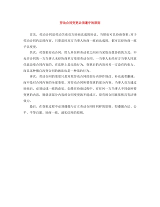 劳动合同变更必须遵守的原则 