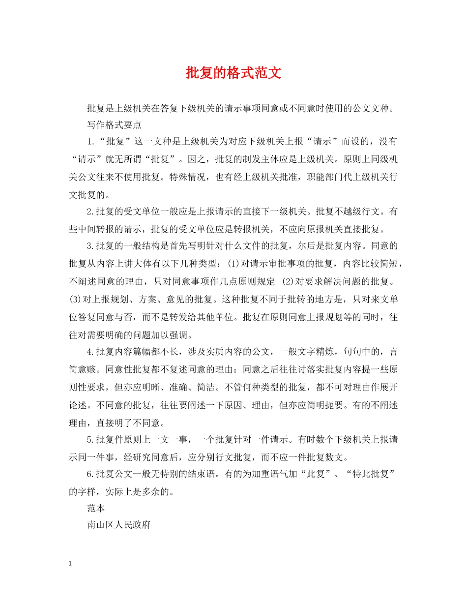批复的格式范文 _第1页