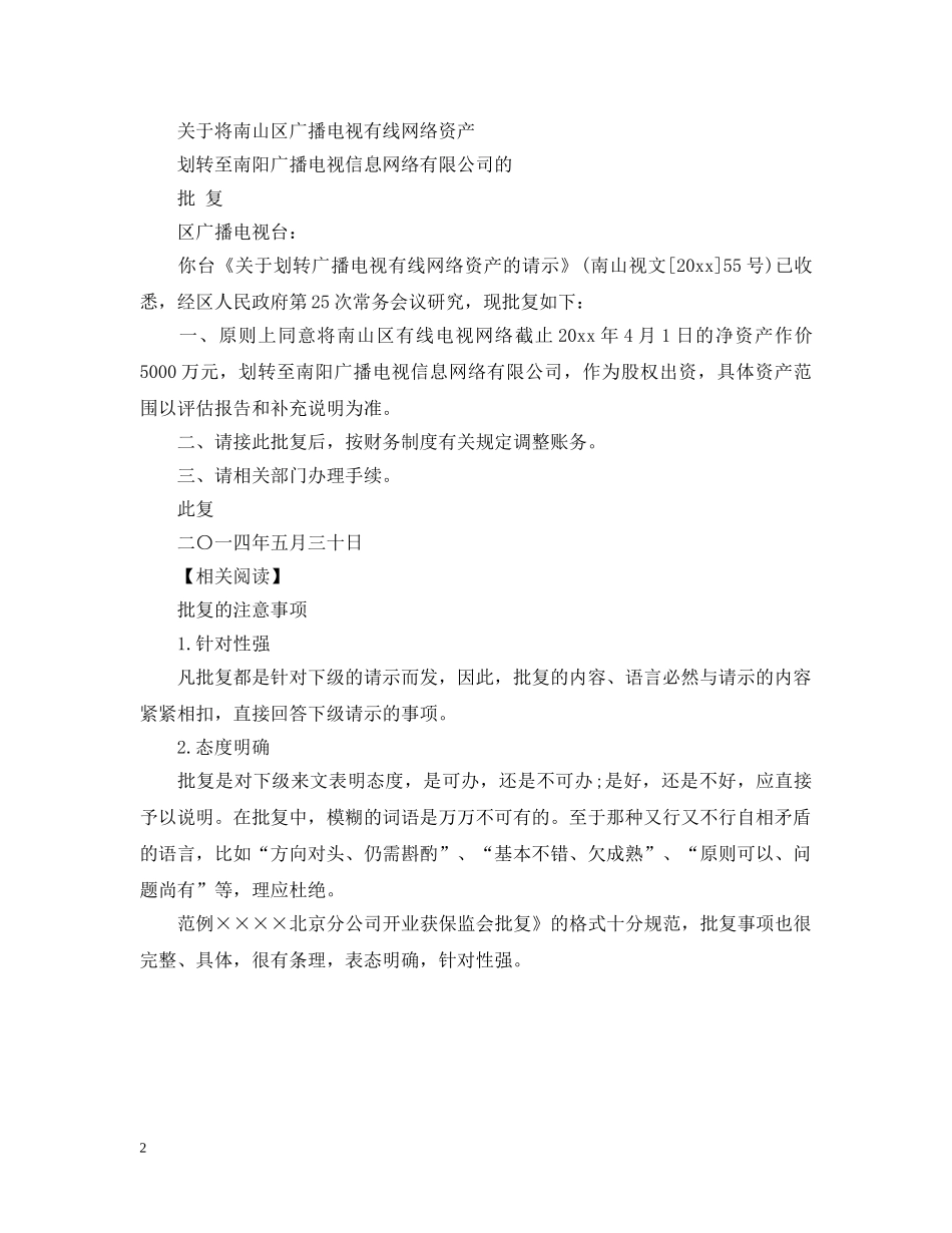 批复的格式范文 _第2页