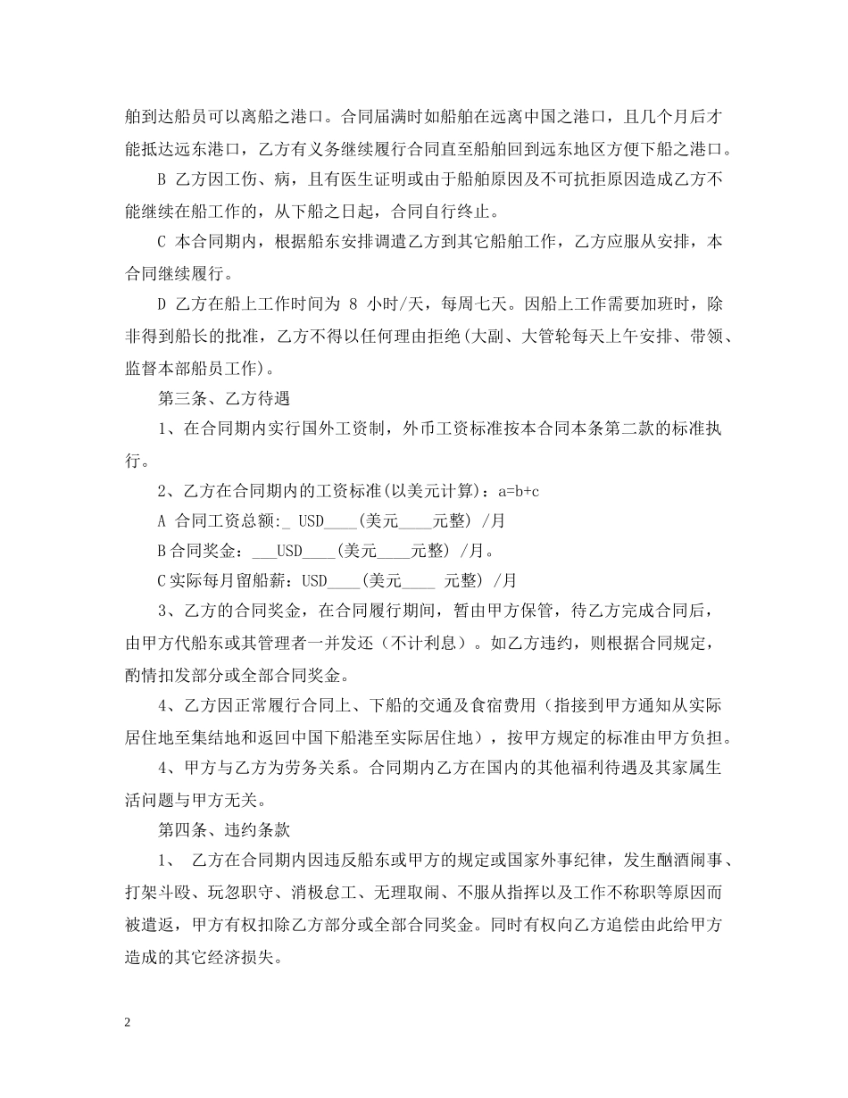 劳务外包合同 _第2页