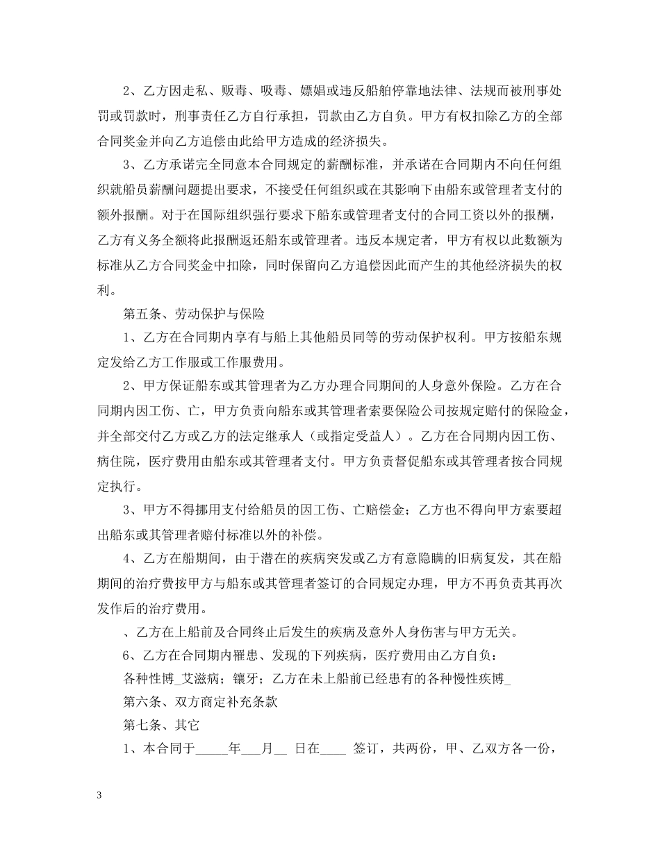 劳务外包合同 _第3页