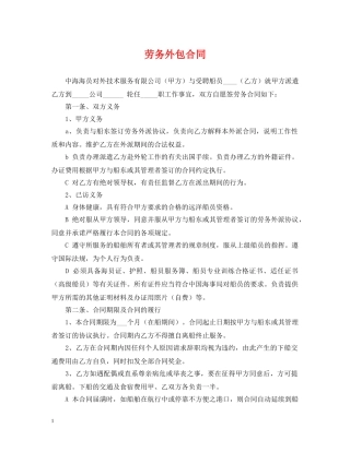 劳务外包合同 