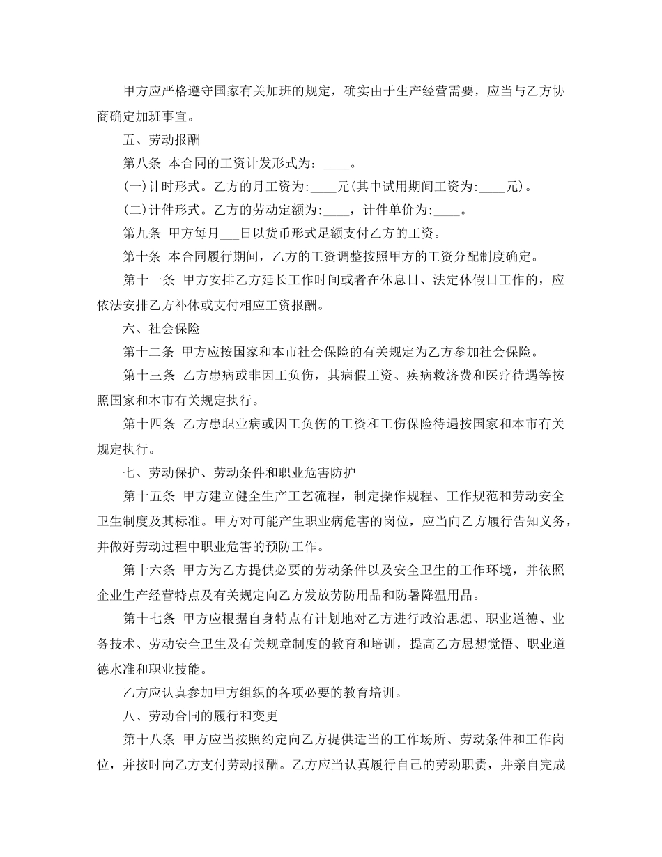 农民工劳务合同范本下载_第2页