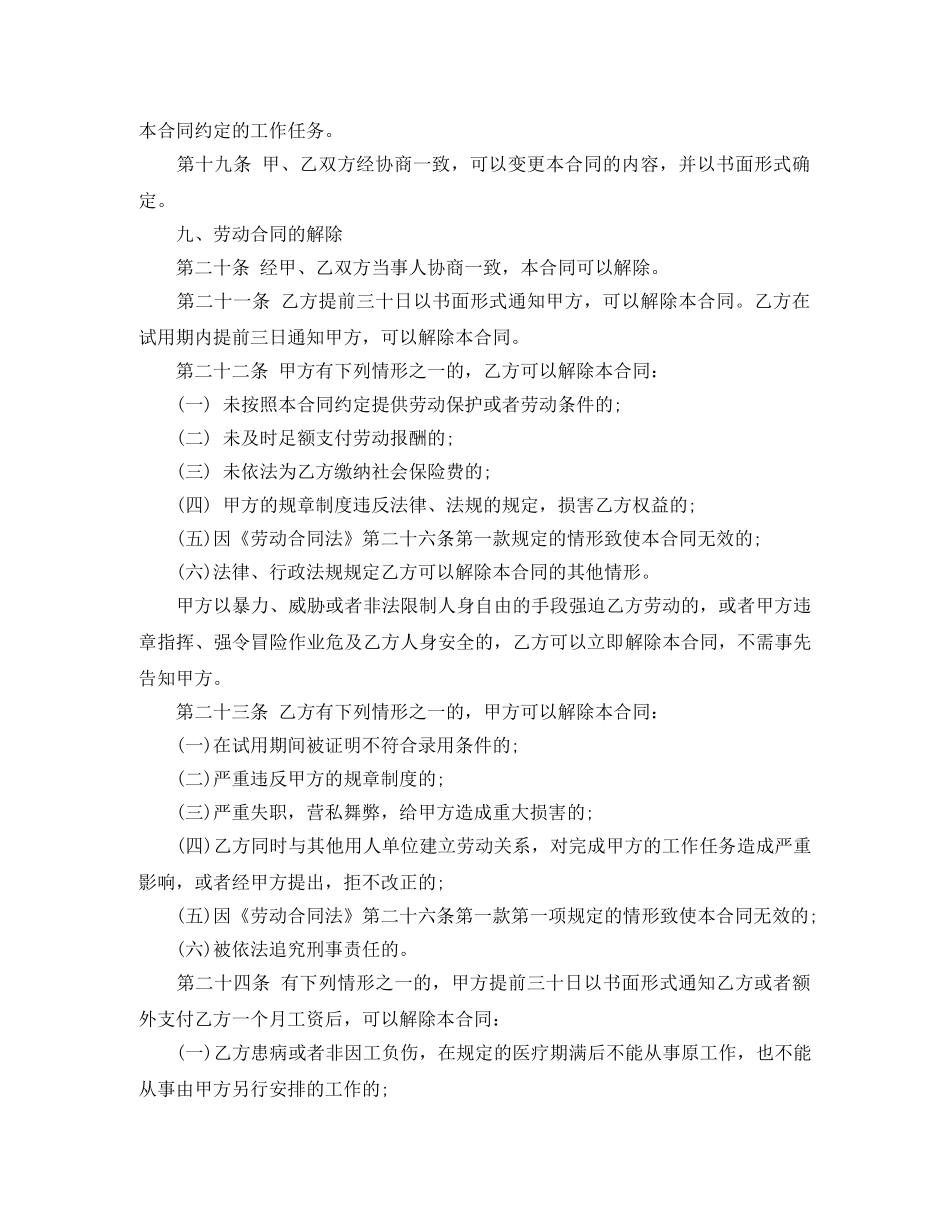 农民工劳务合同范本下载_第3页