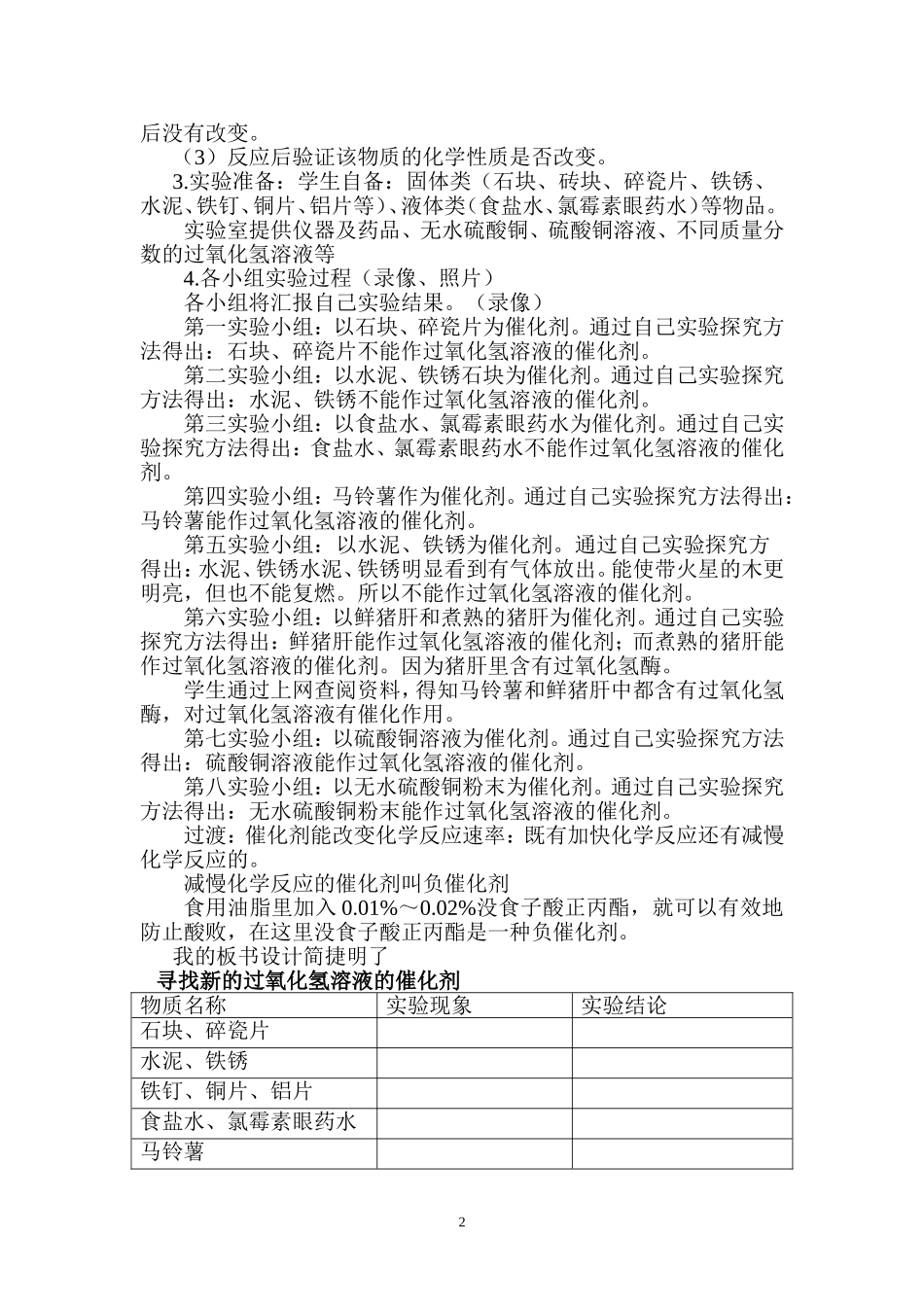 过氧化氢催化课目的寻找牛桂芝说课_第2页