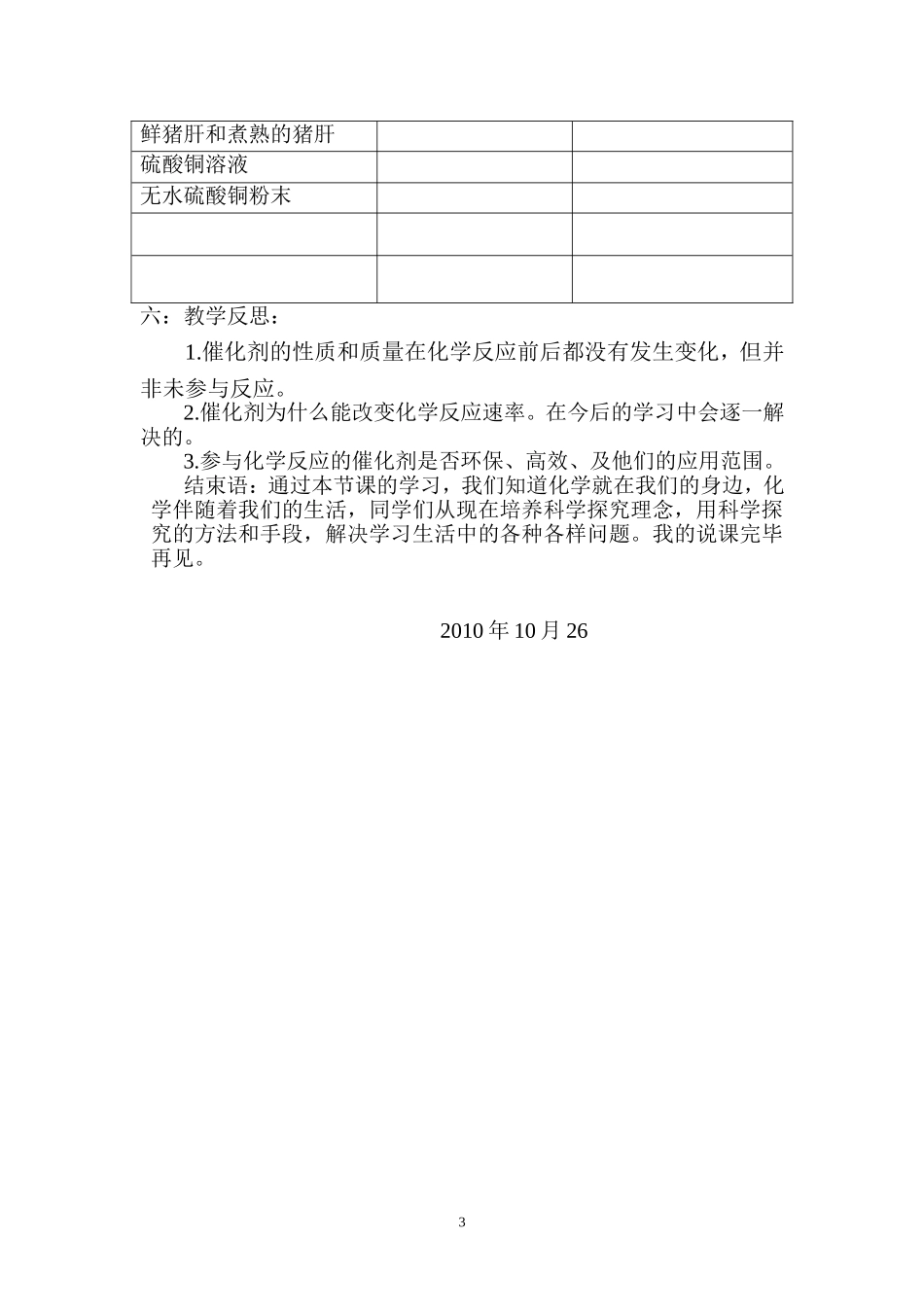 过氧化氢催化课目的寻找牛桂芝说课_第3页