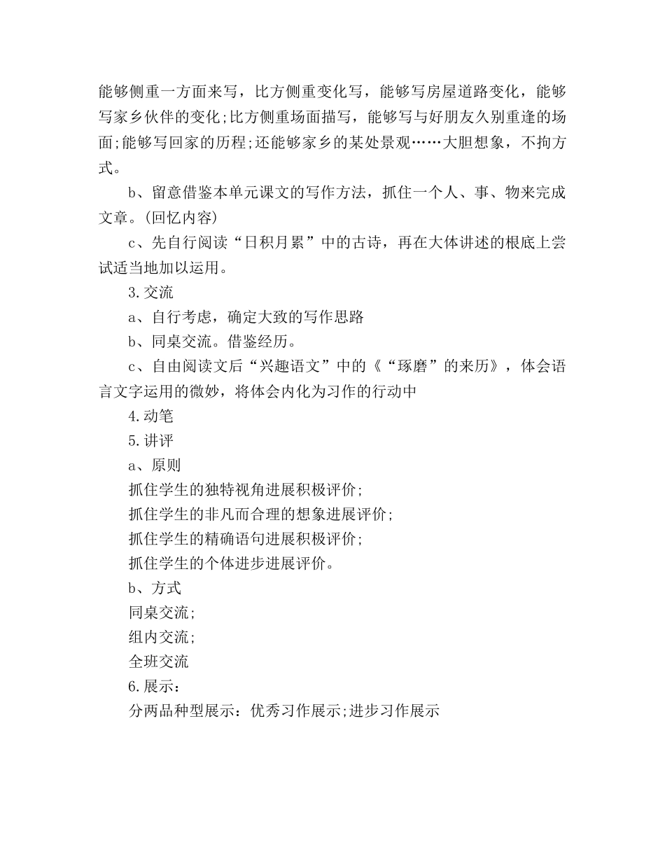 教案人教版五年级上册语文人教9册《口语交际·习作二》《回顾·拓展二》教学设计 _第2页