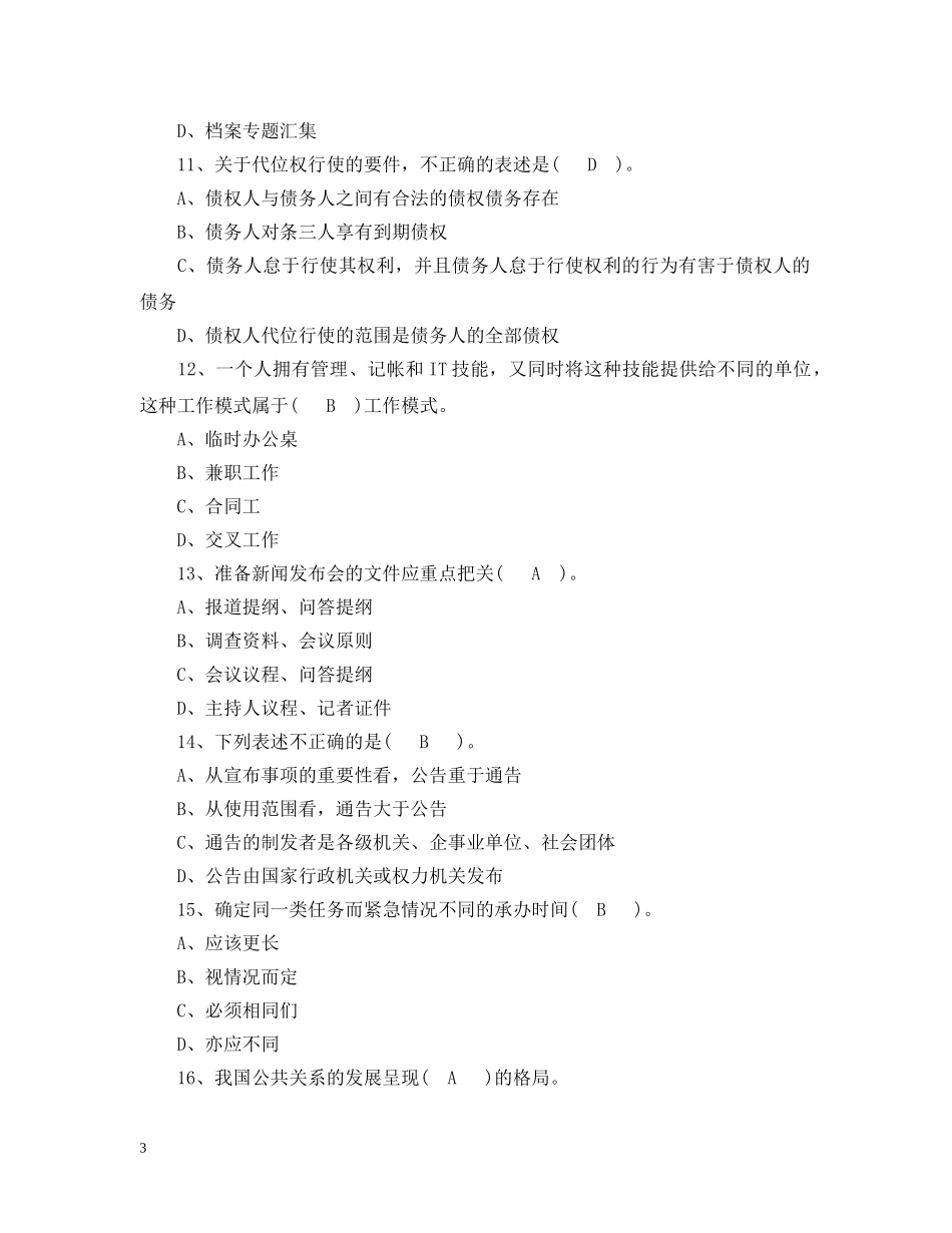 秘书职业技能三级试题 _第3页