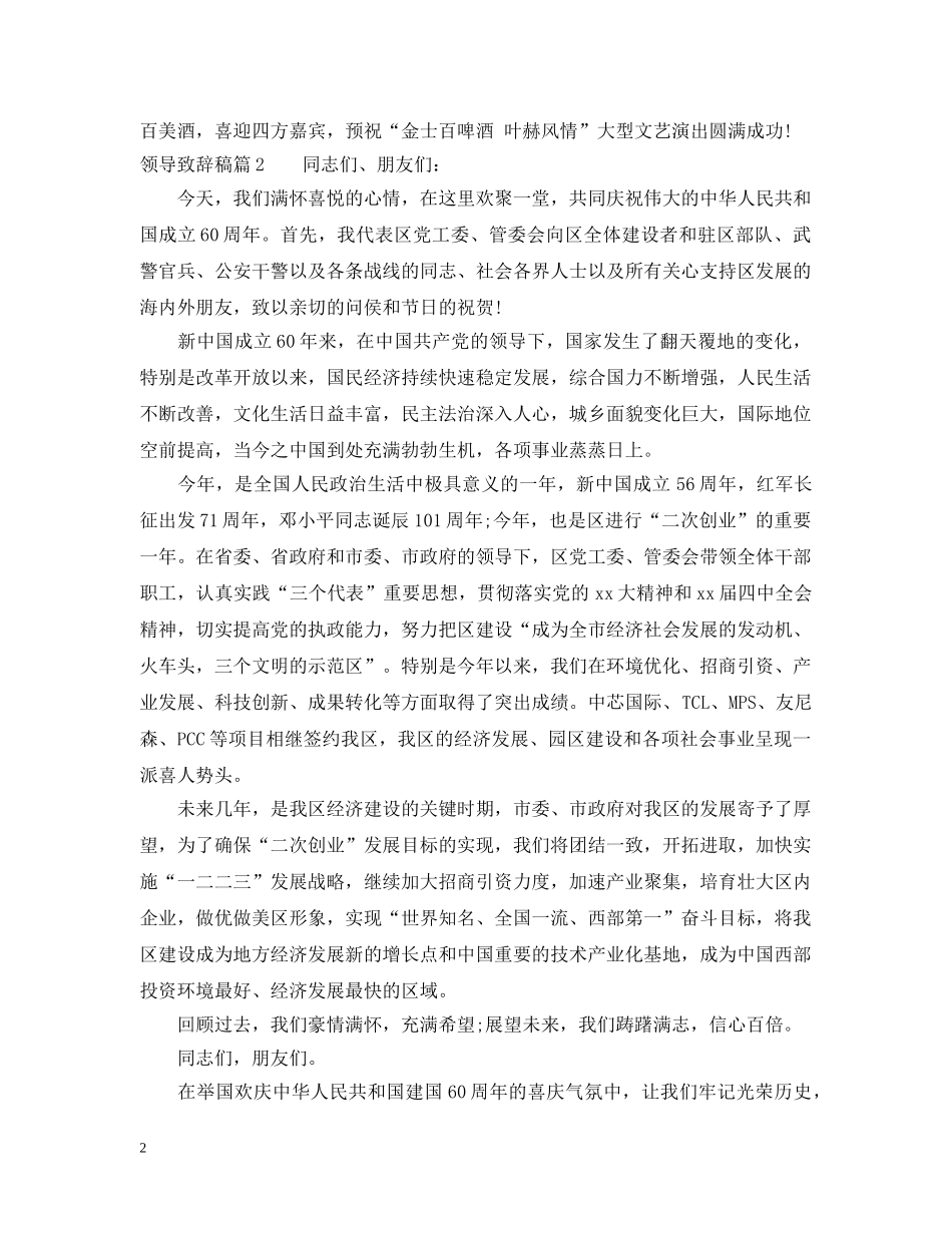 领导致辞稿3篇 _第2页