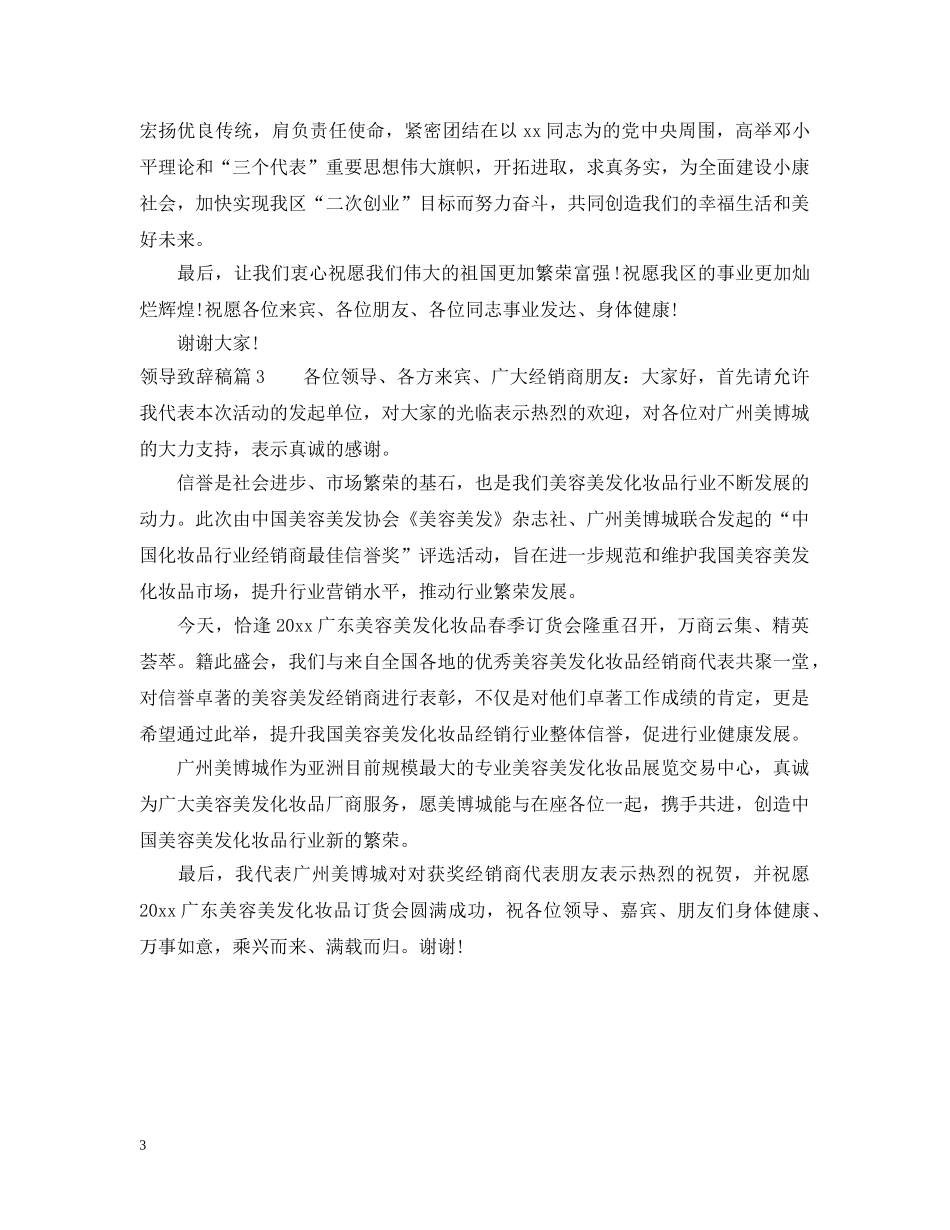 领导致辞稿3篇 _第3页