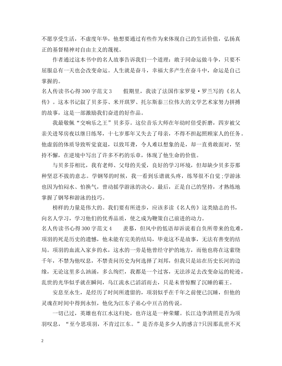 名人传读书心得300字 _第2页