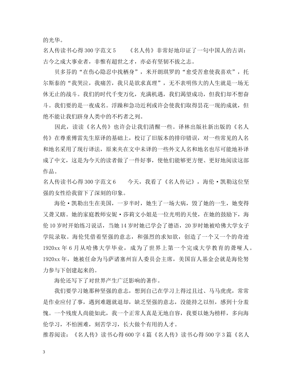 名人传读书心得300字 _第3页