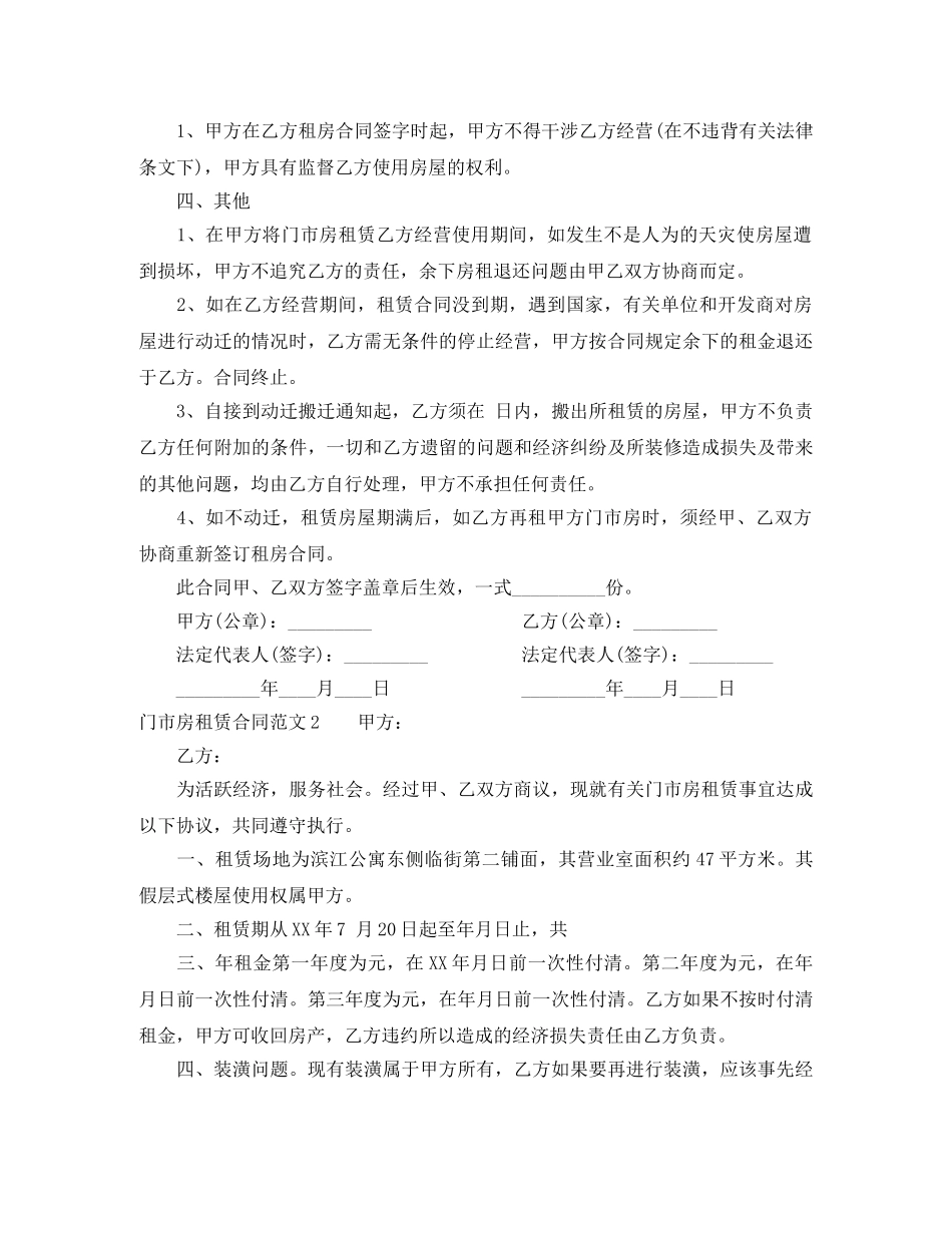 门市房租赁合同样本 _第2页
