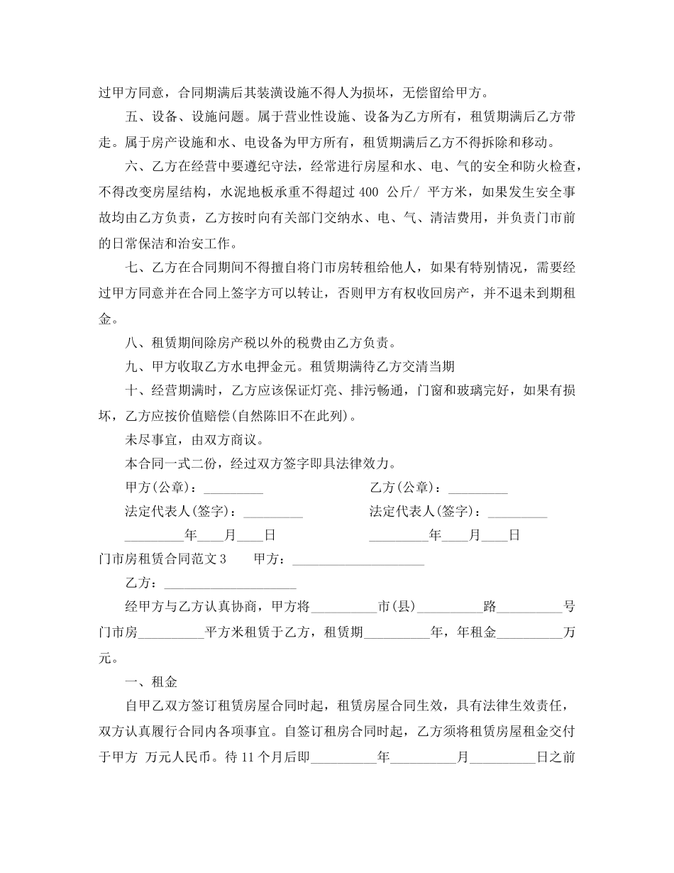 门市房租赁合同样本 _第3页