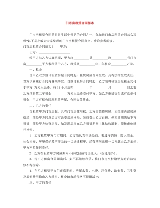 门市房租赁合同样本 