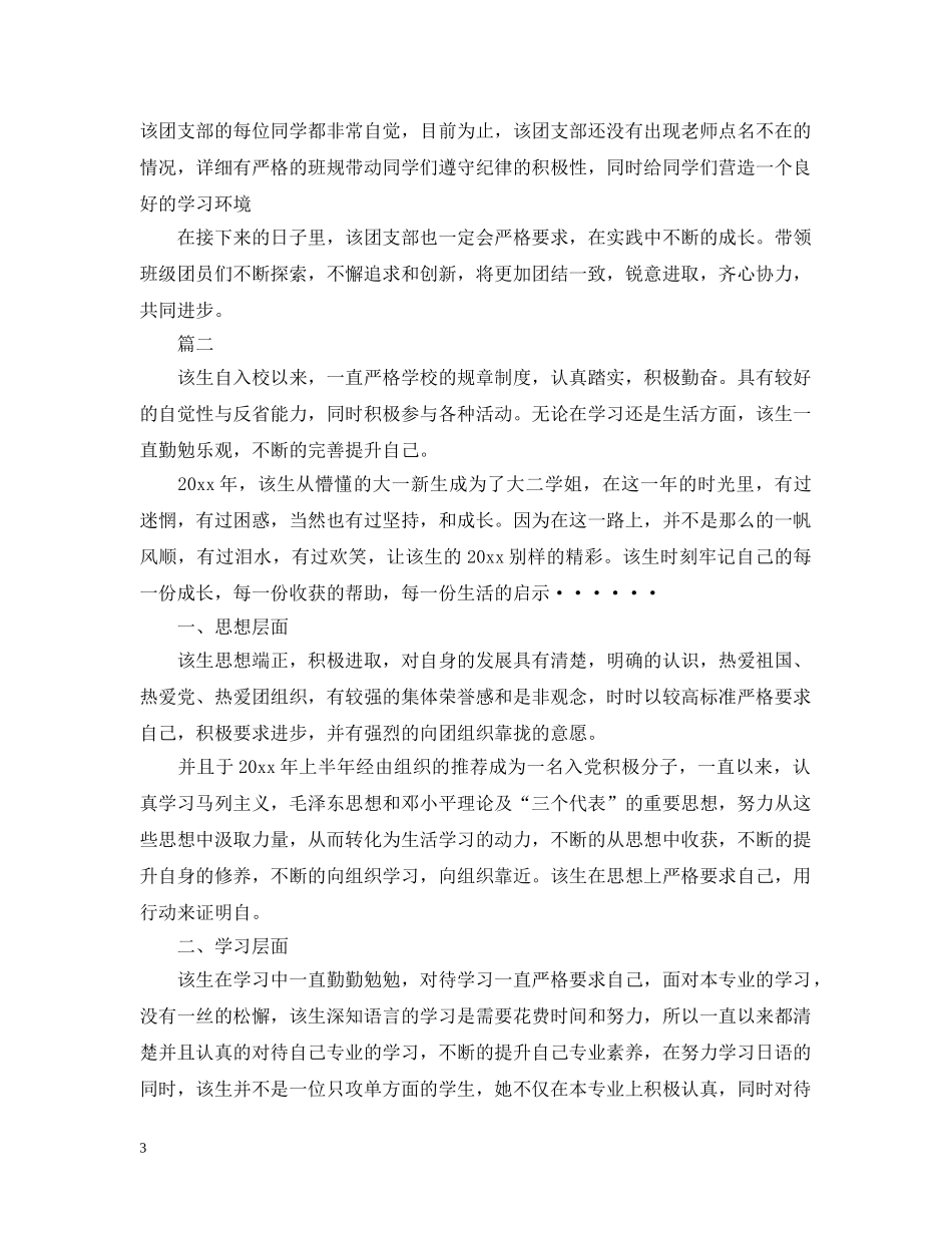 两优一先推荐情况报告_第3页