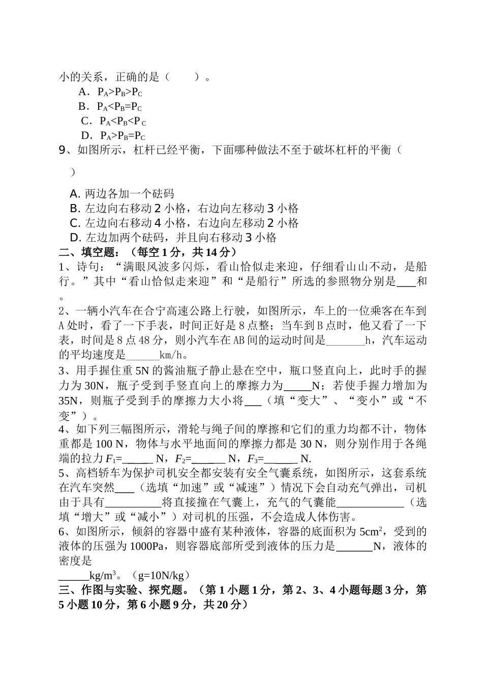 九级物理第一学期期中联考试题 人教新课标版_第2页