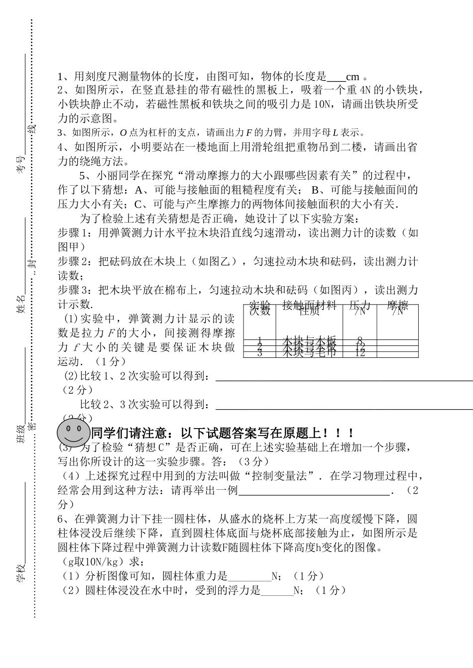 九级物理第一学期期中联考试题 人教新课标版_第3页