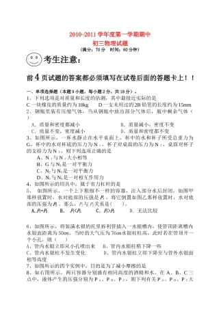九级物理第一学期期中联考试题 人教新课标版