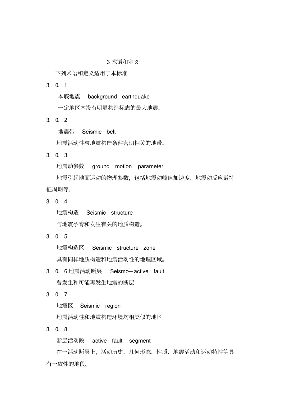 区域构造规范条文_第3页