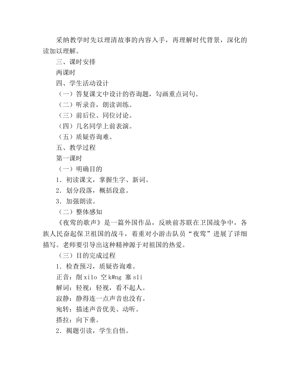 教案人教版四年级语文14 夜莺的歌声参考二 _第2页