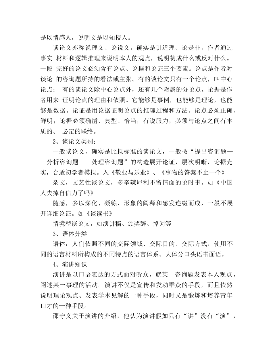 教案人教版九年级上第二单元教学指导(起始课) _第2页