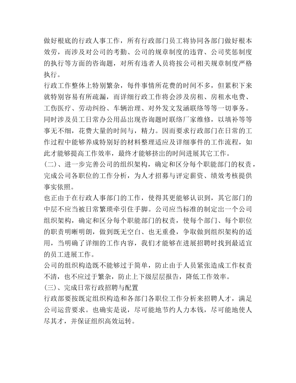 公司行政部年度工作参考计划范文 _第2页