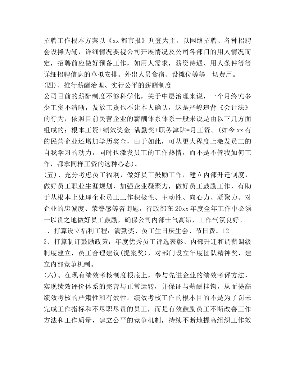 公司行政部年度工作参考计划范文 _第3页