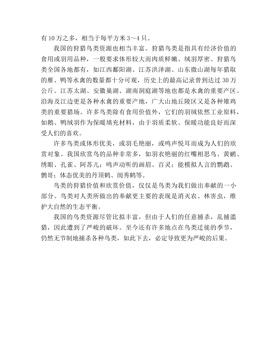 教案三年级语文上册《燕子》相关知识 _第2页