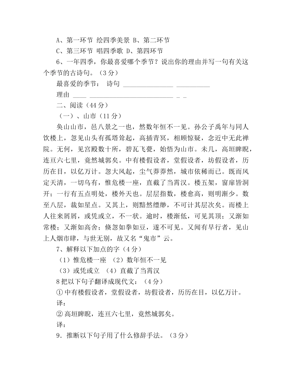 教案真理2020年七年级上册语文第二次阶段考试题及答案(人教版) _第2页