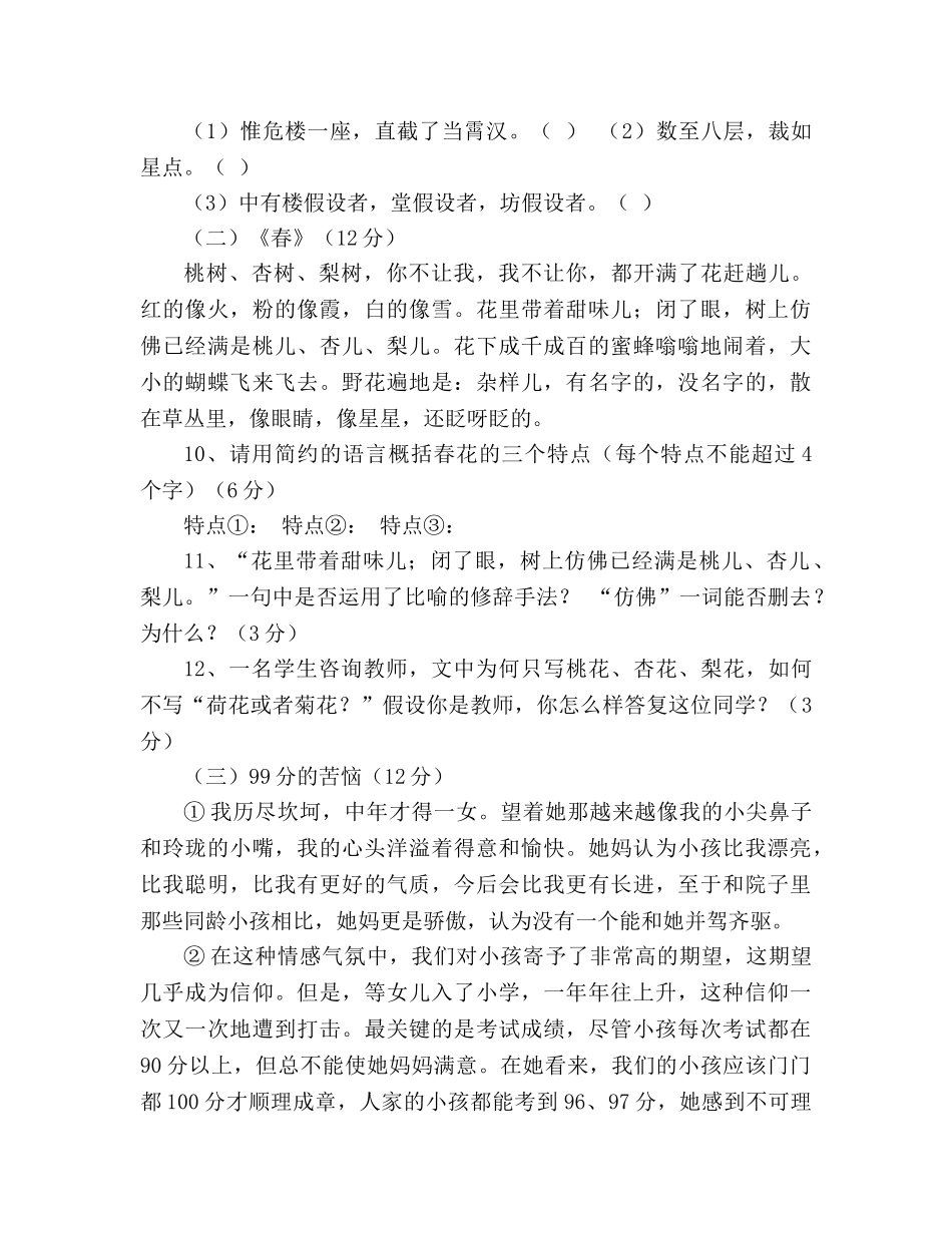 教案真理2020年七年级上册语文第二次阶段考试题及答案(人教版) _第3页