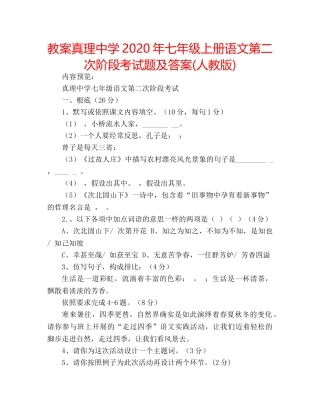 教案真理2020年七年级上册语文第二次阶段考试题及答案(人教版) 