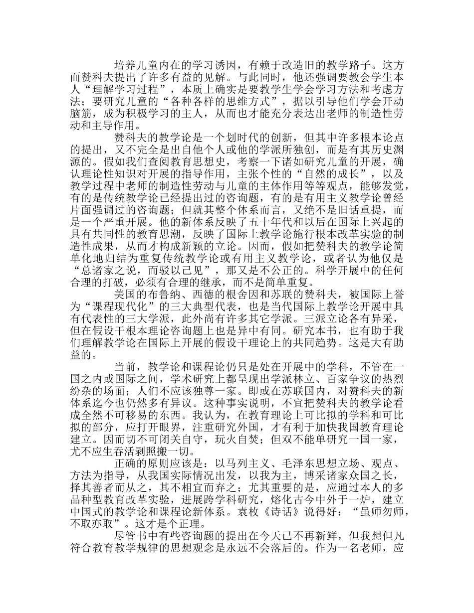 教师个人参考计划总结《和教师的谈话》读书笔记 _第2页