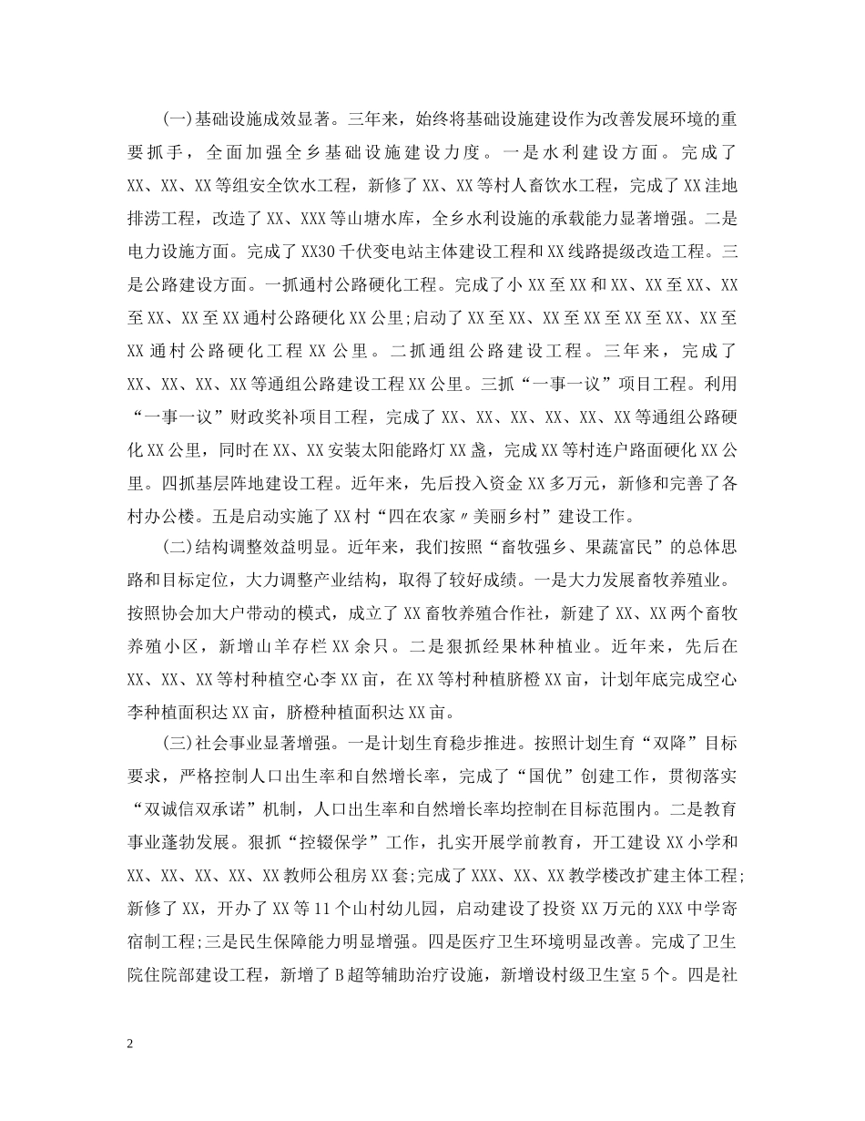 领导班子述职述责述廉报告 _第2页