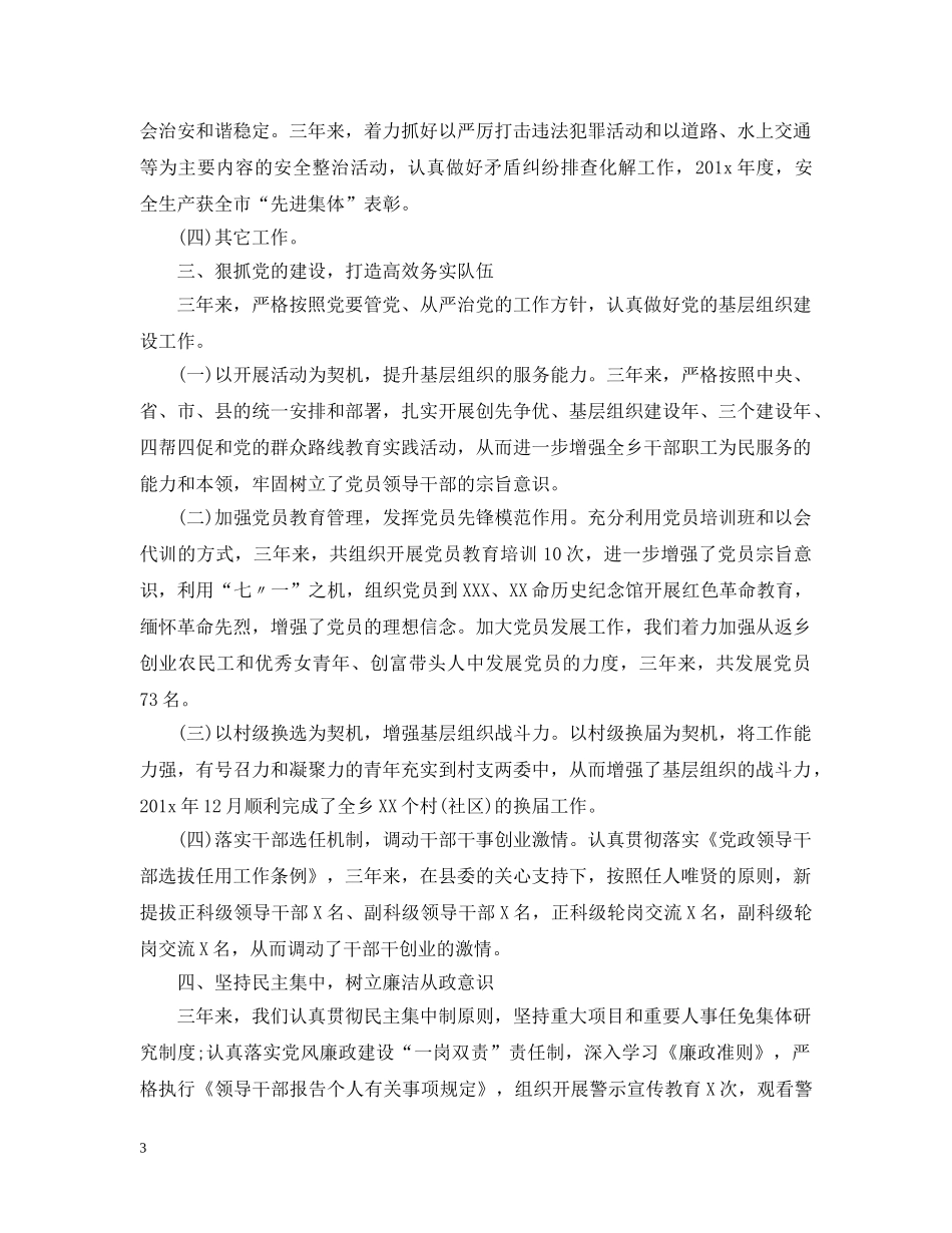 领导班子述职述责述廉报告 _第3页