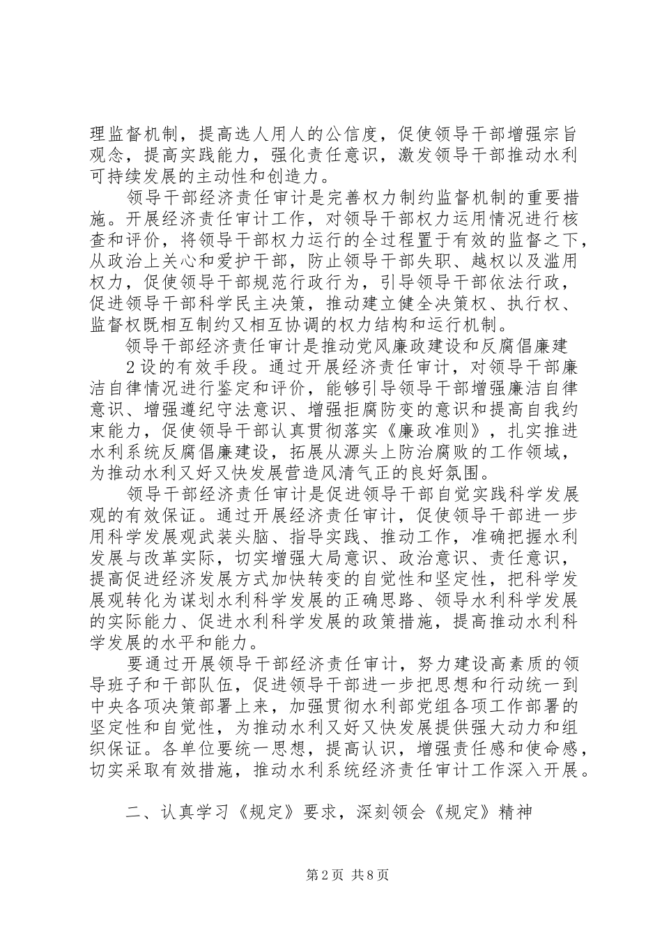 关于经济责任审计的讲话发言_第2页