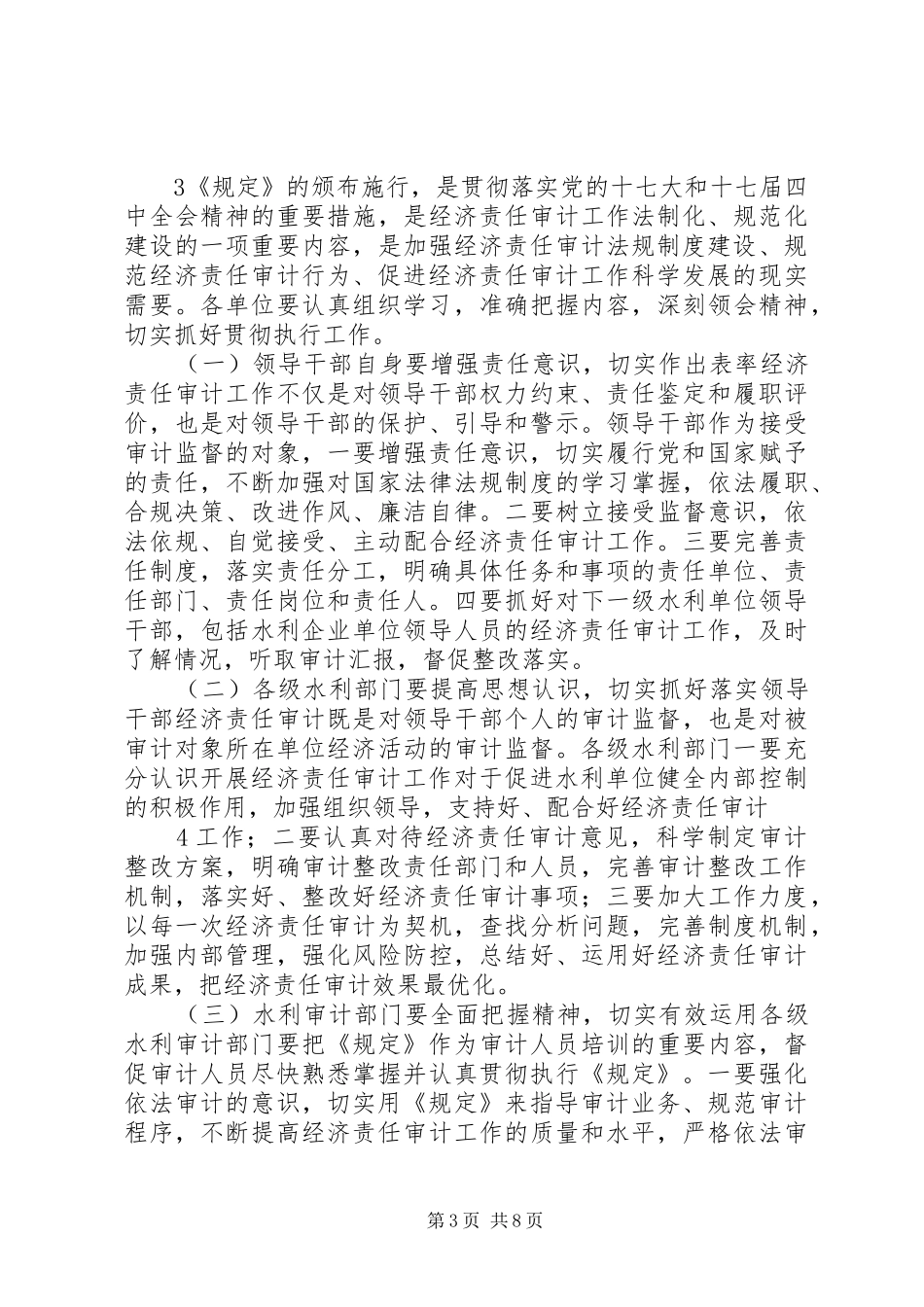 关于经济责任审计的讲话发言_第3页