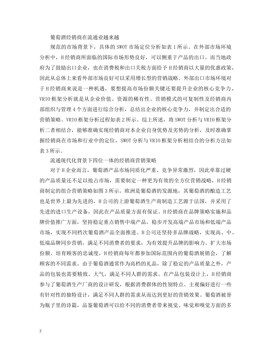 经销商营销战略创新研究 _第2页