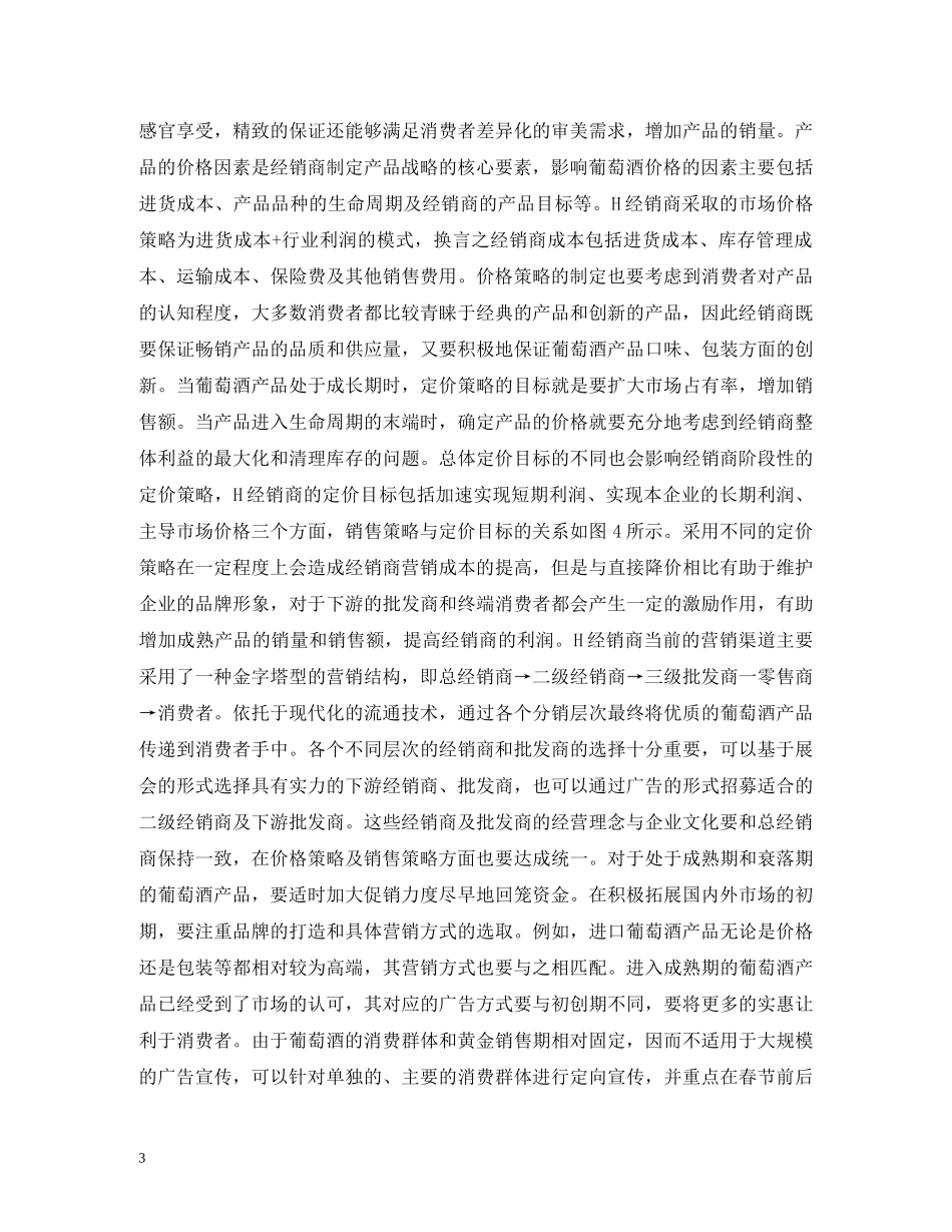 经销商营销战略创新研究 _第3页