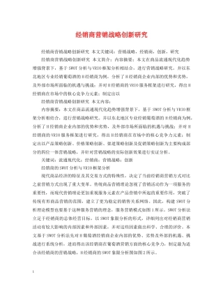 经销商营销战略创新研究 