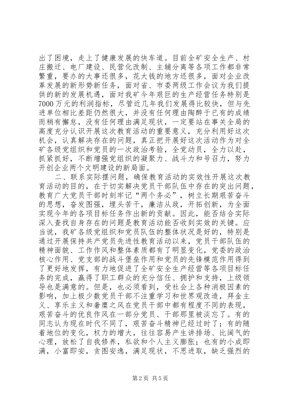 在艰苦奋斗、廉洁从政教育活动部署会上的讲话发言(1)_第2页