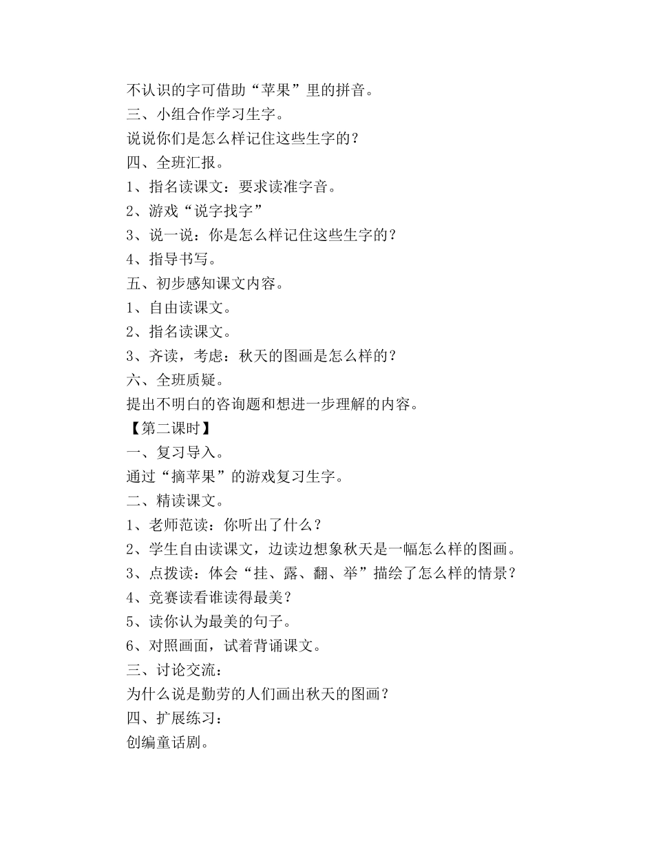 教案人教版语文二年级上册《秋天的图画》 _第2页