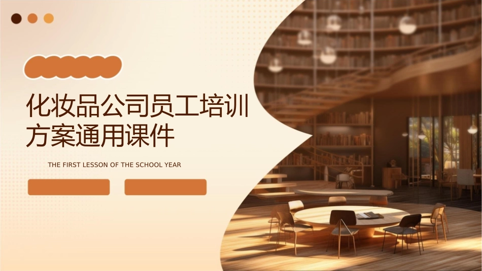 化妆品公司员工培训方案通用课件_第1页