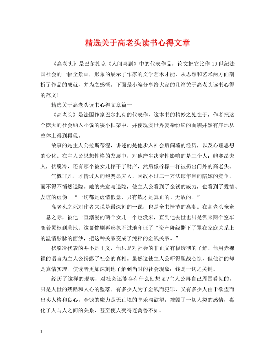 精选关于高老头读书心得文章 _第1页