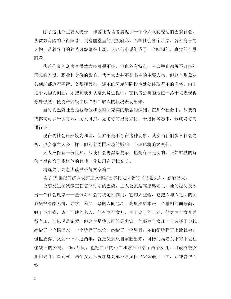 精选关于高老头读书心得文章 _第2页