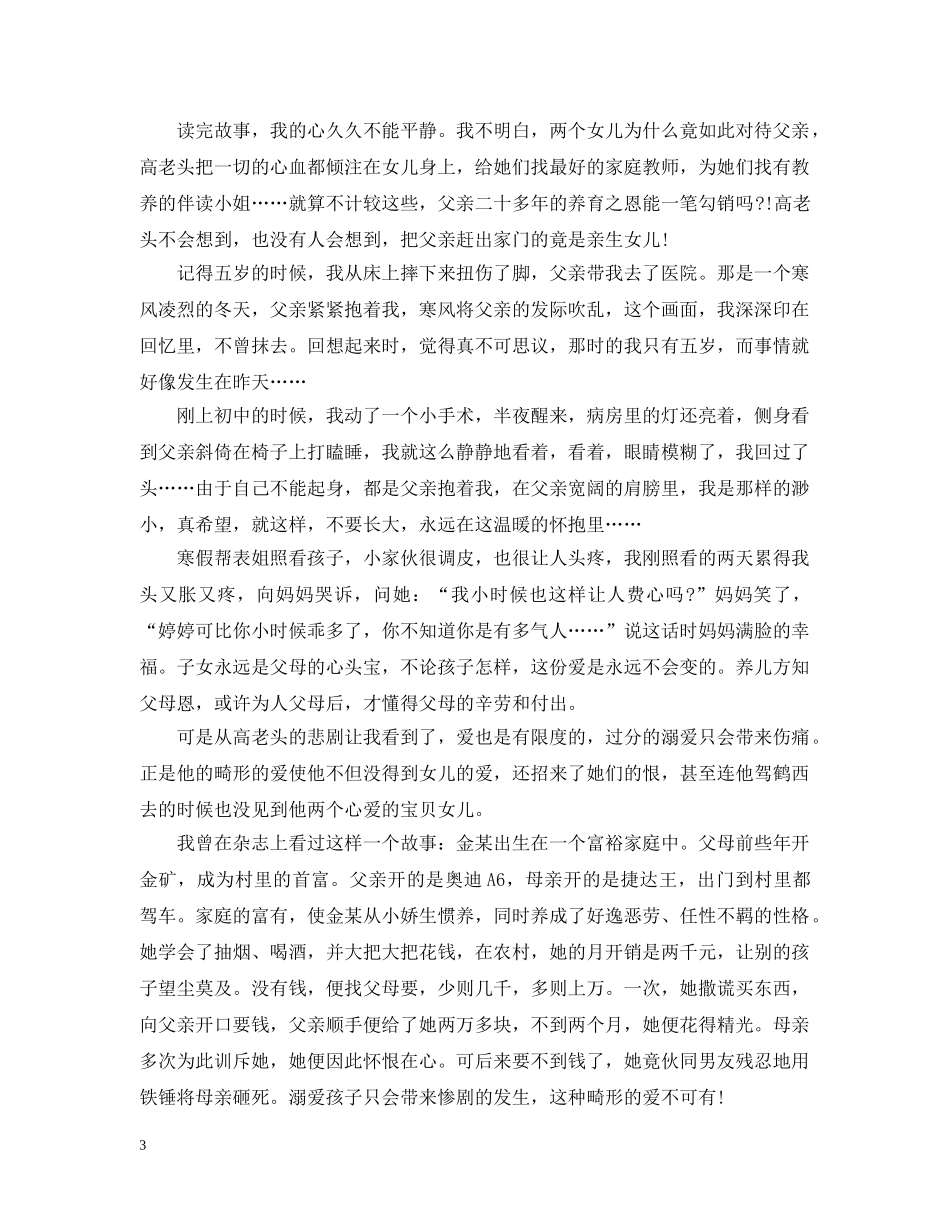 精选关于高老头读书心得文章 _第3页