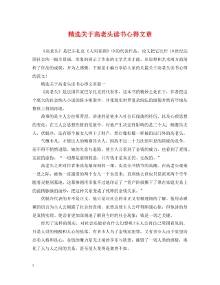 精选关于高老头读书心得文章 