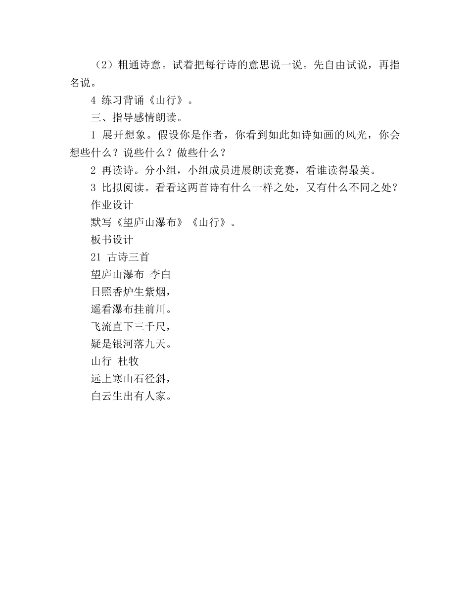教案人教版小学语文第七册《21 古诗三首》 _第3页