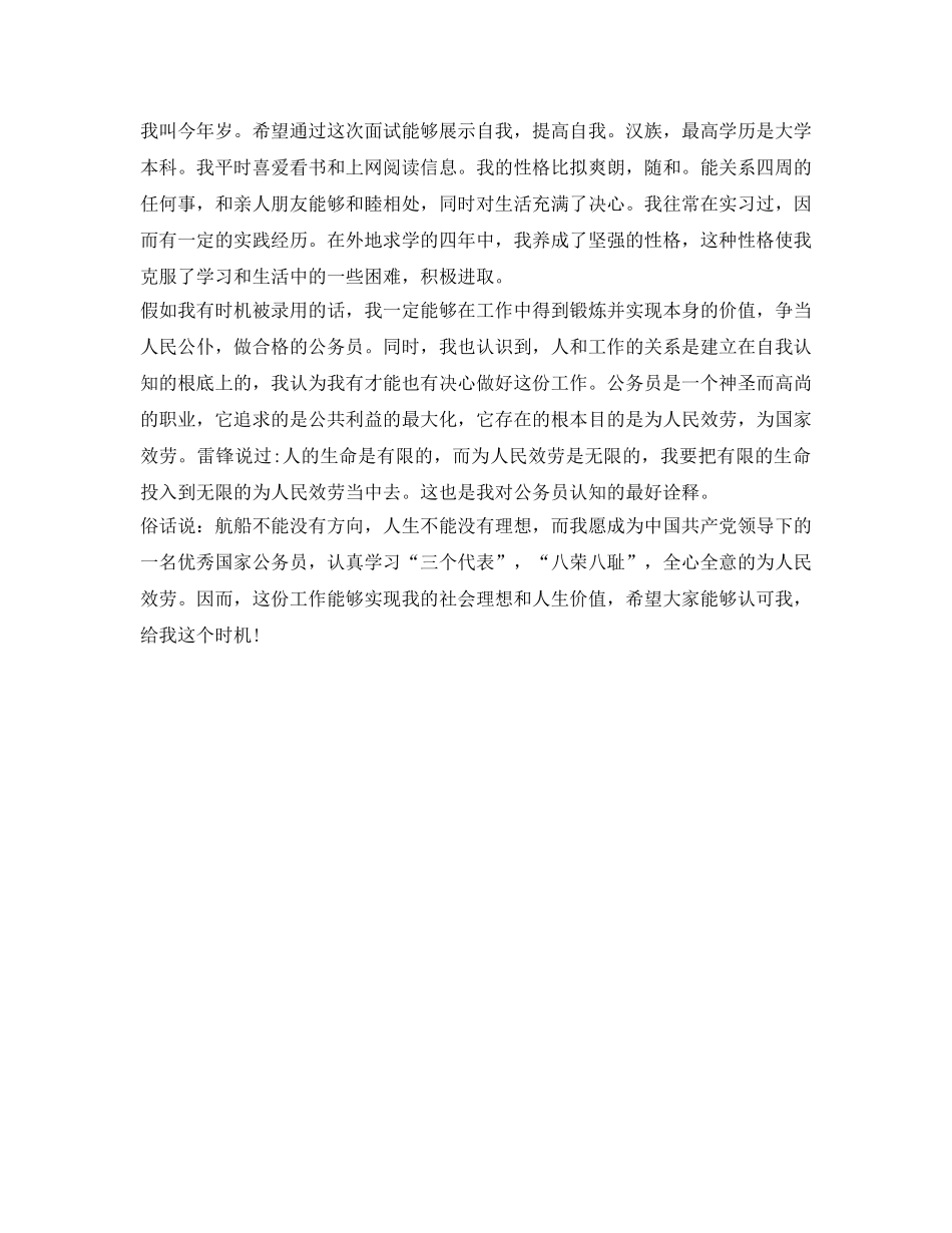 公务员应聘自我介绍参考范文 _第3页