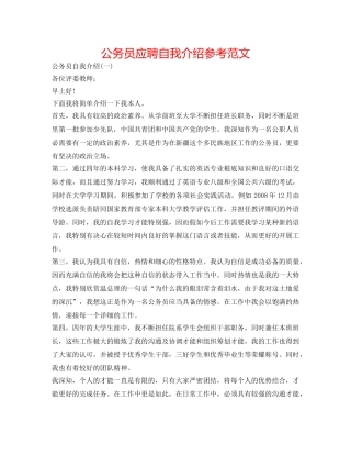 公务员应聘自我介绍参考范文 